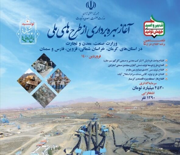 تدشين 5 مشاريع صناعية ومنجمية ضخمة برعاية الرئيس روحاني 