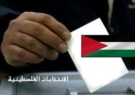 الانتخابات الفلسطينية صمت البنادق وبحة الحناجر