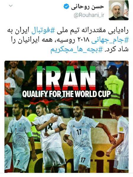 الرئيس روحاني يهنئ بتاهل ايران الي مونديال روسيا 2018