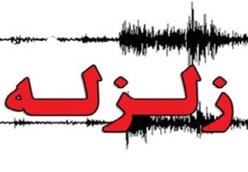 زلزال بقوه 4.3 ريختر يضرب مدينة 'فيروزكوه' القريبة من طهران