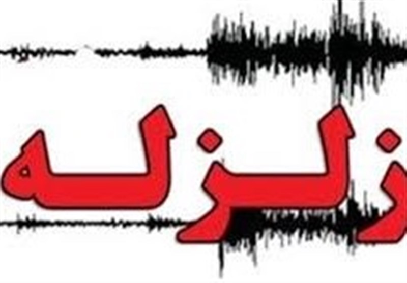 هزة ارضیة تضرب شرق ایران بقوة 3.8 ریختر ولا خسائر