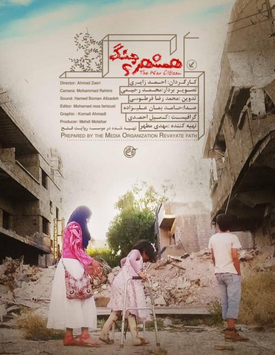 اليونيسف تحتفي باطفال الحرب عبر تكريم فيلم ايراني