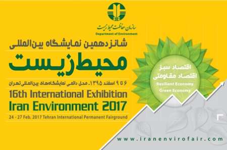 إفتتاح المعرض الدولي السادس عشر للبيئة بحضور ظريف