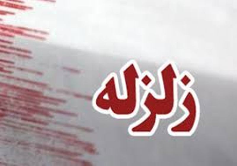 زلزال بقوة 4.6 درجة علي مقياس ريختر يضرب كوهبنان بكرمان