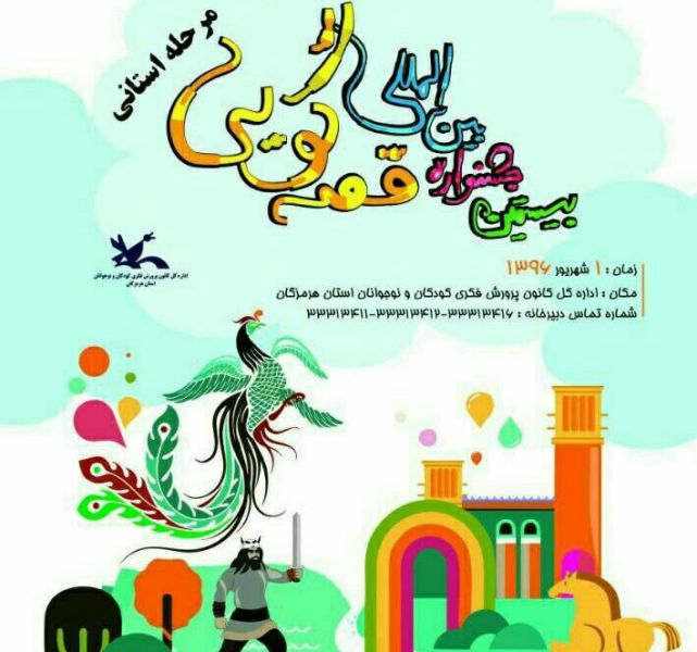 22 قصه گو در جشنواره استانی قصه گویی در هرمزگان با هم رقابت می کنند