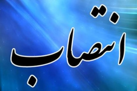مدیر کل دفتر جذب و حمایت از سرمایه گذاری استانداری فارس منصوب شد