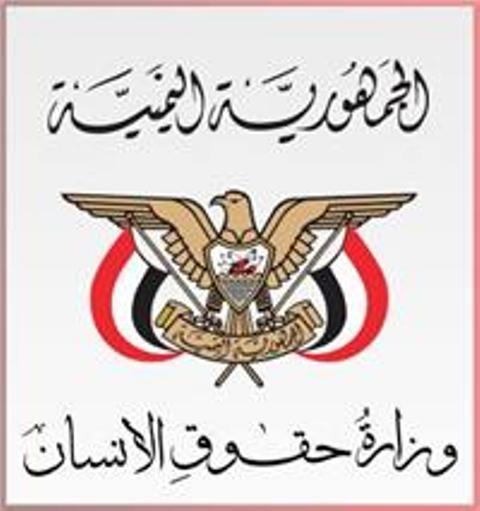 حقوق الانسان اليمنية تدعو المجتمع الدولي للحفاظ علي السلم من أي تهديدات تزعزع العالم كله