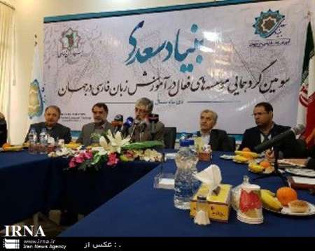 اقامة الملتقي الثالث لمؤسسات اللغة الفارسية في طهران