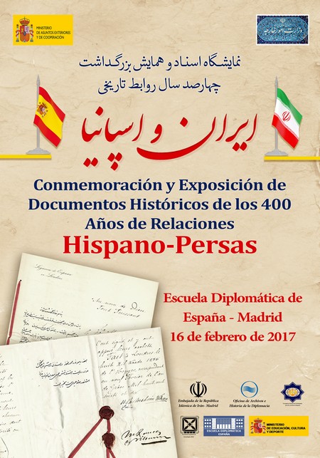 ايران واسبانيا تحتفلان بمرور 400 عام علي العلاقات بين البلدين