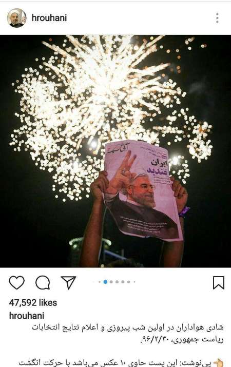 روحاني ينشر صورة في حسابه علي اينستاغرام تظهر مشاعر الشعب حيال فوزه في الانتخابات
