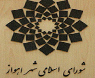لغو دومین جلسه انتخاب شهردار/ شورای شهر اهواز همچنان حاشیه ساز است