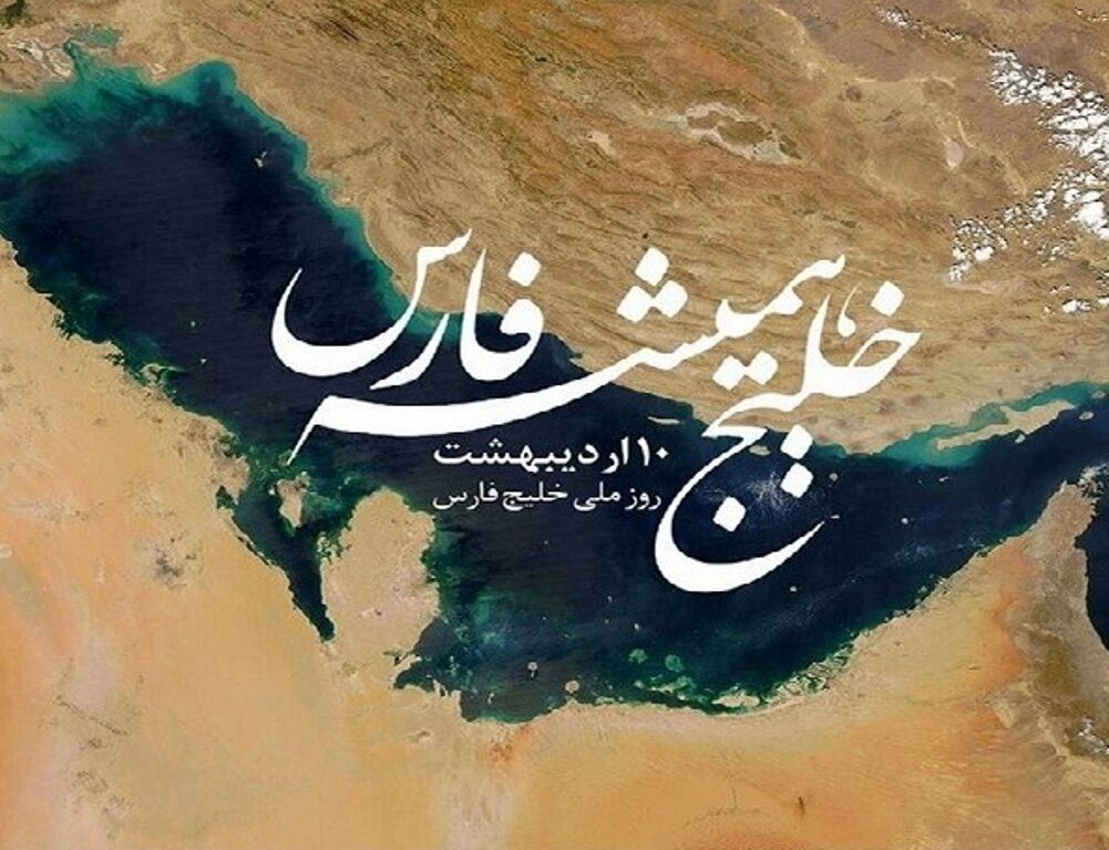 واعظي: الخليج الفارسي رمز للتضامن والفخر للإيرانيين