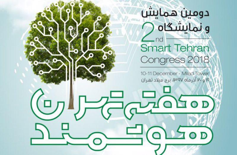 بدء اعمال المؤتمر الدولي الثاني لطهران الذكية