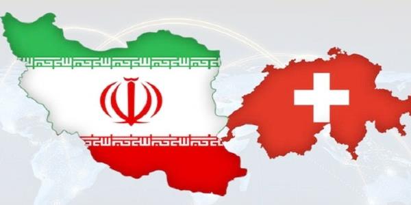 سويسرا توصي شركاتها بمواصلة روابط الأعمال مع إيران