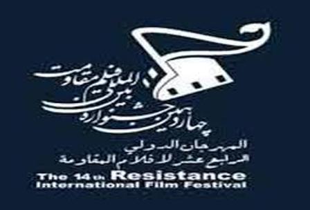 مهرجان افلام المقاومة یفتح باب المشاركة والتسجیل