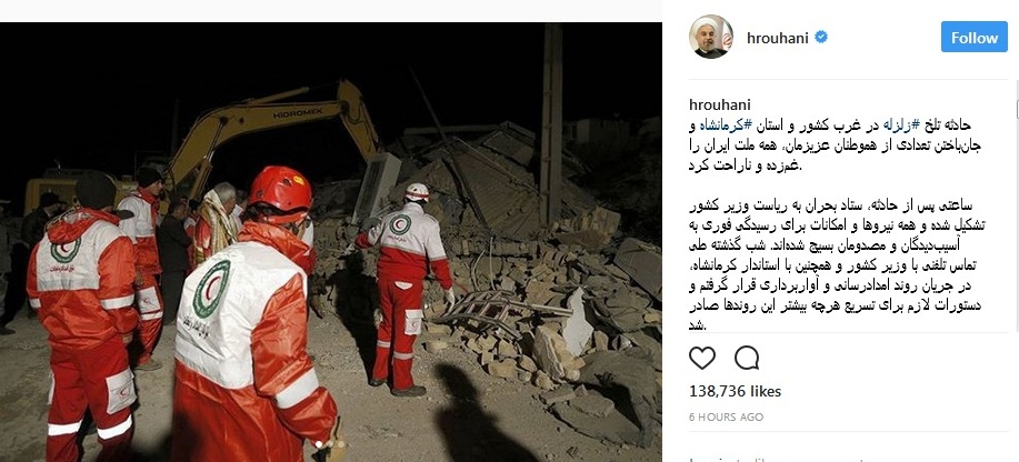 روحاني : حادث الزلزال المرير تسبب بالاسي لجميع الشعب الايراني