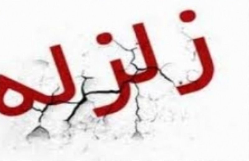 زلزال يضرب ضواحي مدينة غلباف بمحافظة كرمان