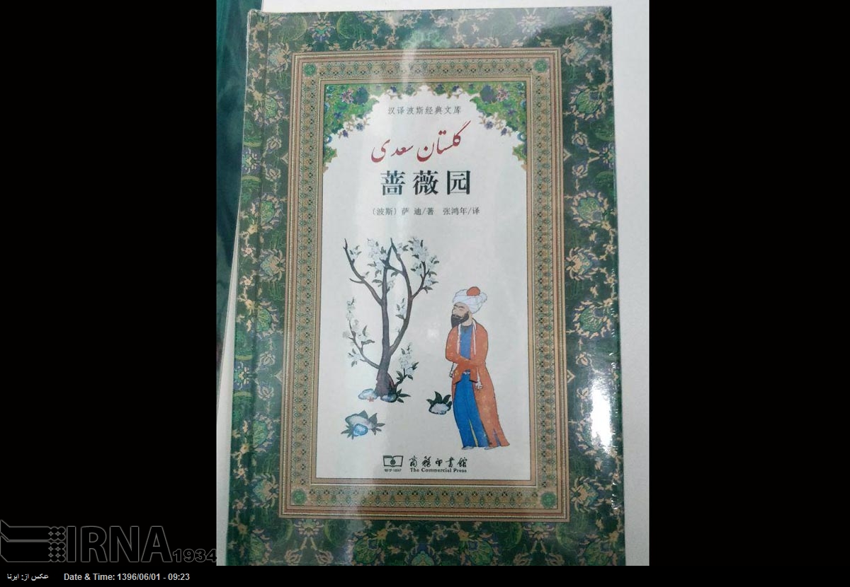 رونمایی از مجموعه 23 جلدی شاهکار ادب فارسی به زبان چینی عکس:فرهاد راستی