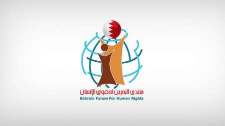منتدي البحرين يطالب المؤسسات الدولية بالضغط لتمكين عوائل ضحايا القتل خارج اطار القانون بالدراز من حقهم في مواراة جثامينهم