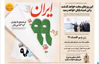 الخزانة الامريكية تحجب وتصادر الموقع الرسمي لصحيفة ايران