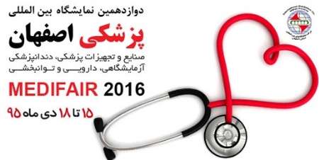 بدء اعمال المعرض الدولي للاجهزة الطبية في اصفهان