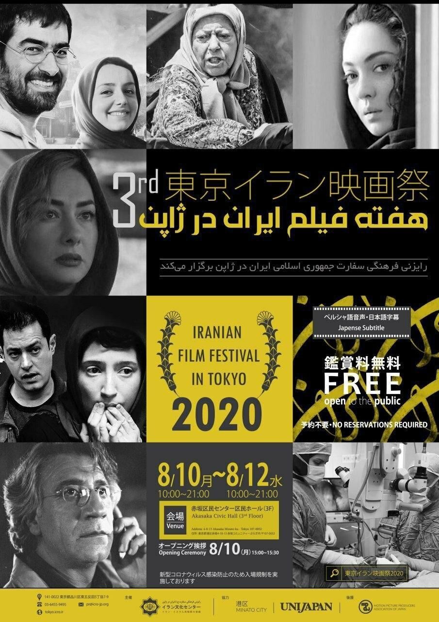 مهرجان أسبوع الفيلم الإيراني في اليابان