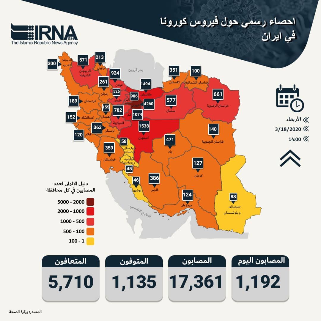 آخر الإحصائيات حول إنتشار فيروس كورونا في إيران (الاربعاء)