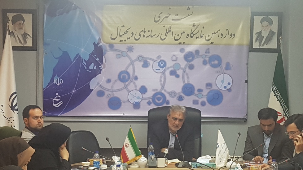 اقامة معرض الاعلام الرقمي في طهران