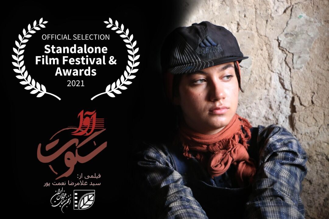 الفیلم الایرانی “صمت آوا ” یتاهل الی مهرجان سينمائي فی نیویورک