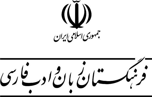 توضیح فرهنگستان زبان و ادب فارسی درباره جایگزینی واژه استارت‌آپ