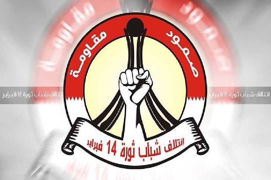 بيان حركة أنصار شباب ثورة 14 فبراير بمناسبة استشهاد معتقل بحريني